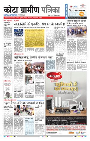 Kota Gramin Rajasthan Patrika