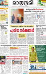 Kozhikode (includes Wayanad)