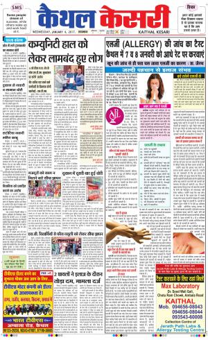  Punjab kesari / Haryana kaithal kesari