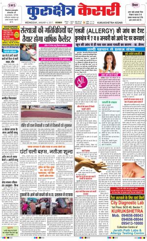  Punjab kesari / Haryana kurukshetra kesari