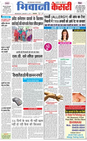  Punjab kesari / Haryana Bhiwani kesari