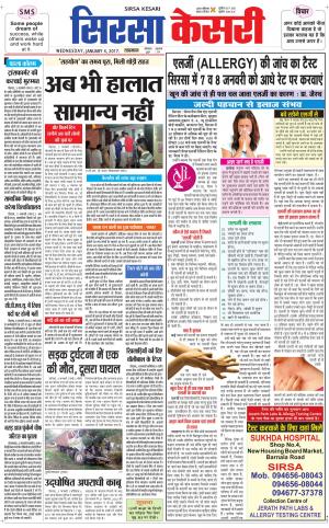  Haryana Sirsa kesari