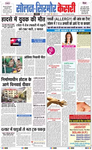  Solan sirmour kesari