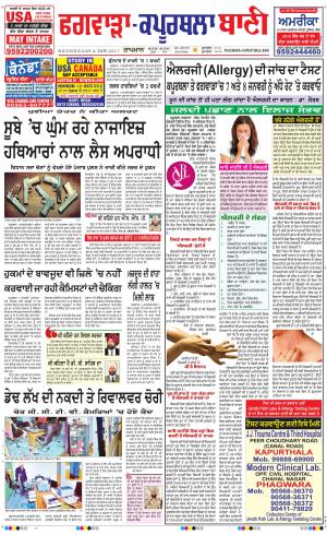  Kapurthala- Phagwara Bani