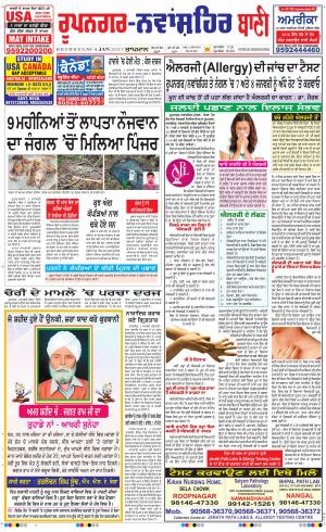  Roopnagar- Shaheed Bhagat Singh Nagar Bani