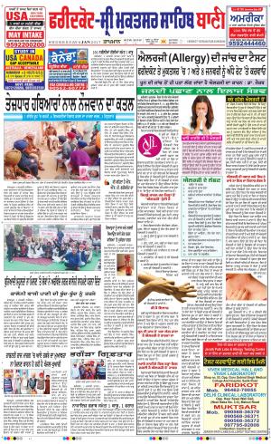  Faridkot - Sri Muktsar Sahib Bani