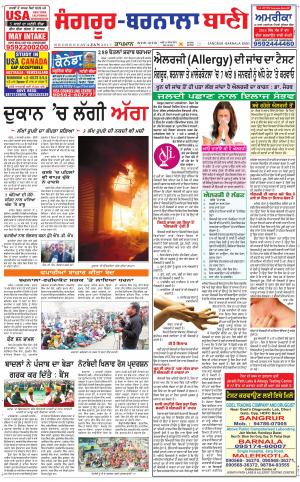  Sangrur - Barnala Bani