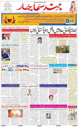  The Daily Hindsamachar Jalandhar