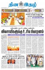 Dinaethal - Tamilnadu