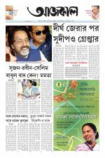 Aajkaal Kolkata