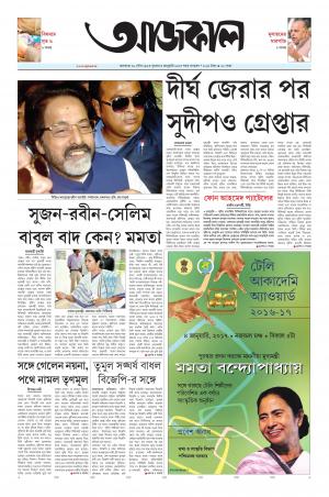 aajkaal kolkata
