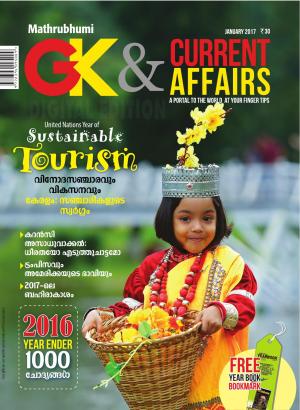 GK & Current Affairs 2017 January