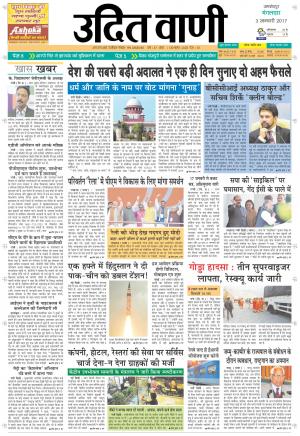 UDITVANI 3rd JANUARY, 2017
