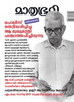 Mathrubhumi Weekly