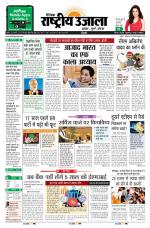 Dainik Rashtriya Ujala
