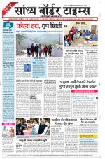 Sandhya Border Times, Jodhpur