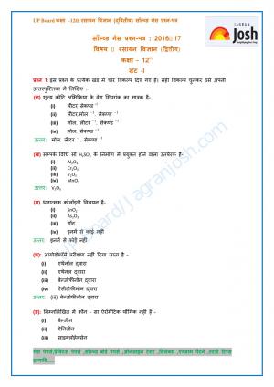 UP Board Class 12 Chemistry-II Solved Guess Paper Set-1