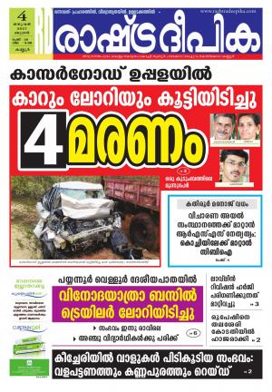 kannur4-1-2017