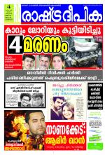 Rashtradeepika Kozhikode