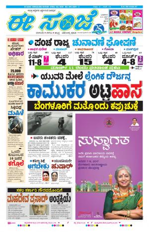 eESANJE-Bangalore (04-01-2017)