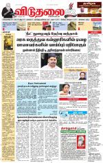 விடுதலை - viduthalai