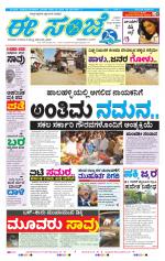 eESANJE :  Hubli -Dharwad 