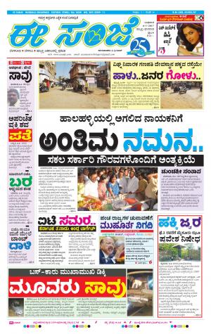 eESANJE : Hubli -Dharwad (04-01-2017)