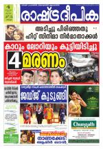 Rashtradeepika Kochi