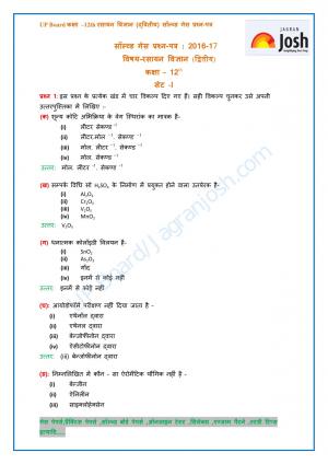 UP Board Class 12 Chemistry-II Solved Guess Paper Set-1