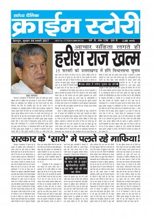 Crime Story 04 JAN 17 