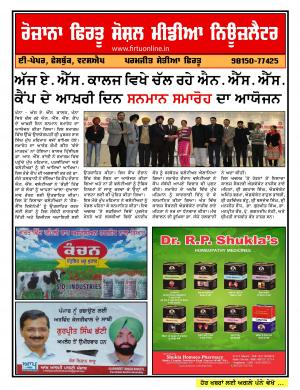 Firtu Social Media News Letter - 04/01/2017