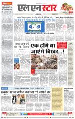 एल एन स्टार दैनिक समाचार पत्र भोपाल 