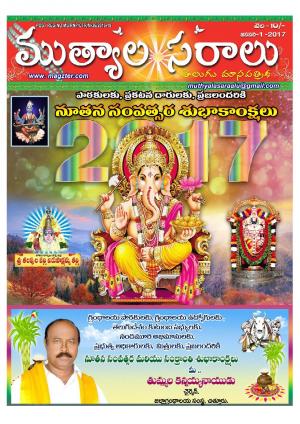 Telugu Muthyalasaralu- janavary-2017