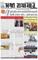 Praja Samachar