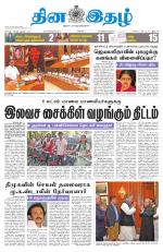 Dinaethal - Tamilnadu