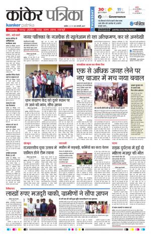 kanker Patrika