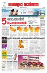 Metrovaartha - Kozhikode