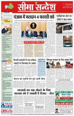 Hanumangarh Seema Sandesh 