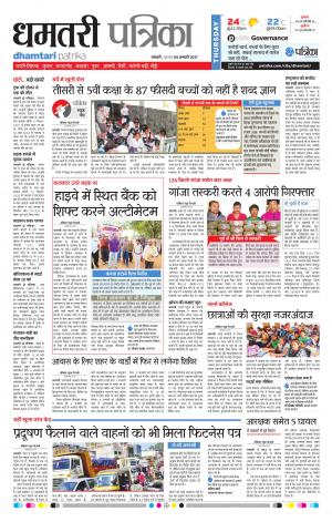 Dhamtari Patrika