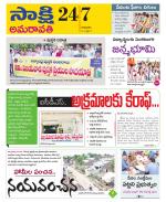 Guntur Amaravathi District