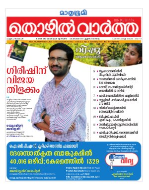 Thozhil Vartha-2013 April 20