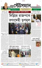 Dainik-Statesman