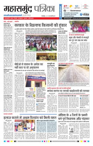 mahasamund Patrika