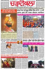Charhdikala Newspaper (Punjab) 