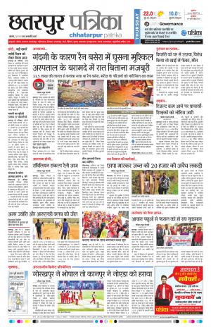 Chhatapur Patrika