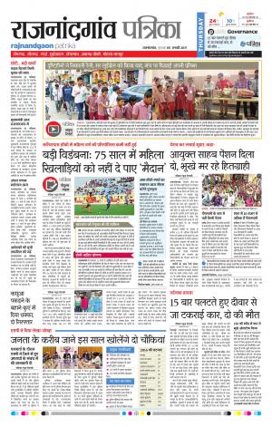 Rajnandgaon Patrika