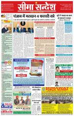 Ganganagar Seema Sandesh 