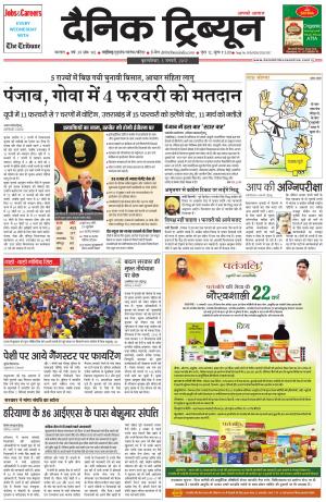 DT_05_January_2017_Karnal