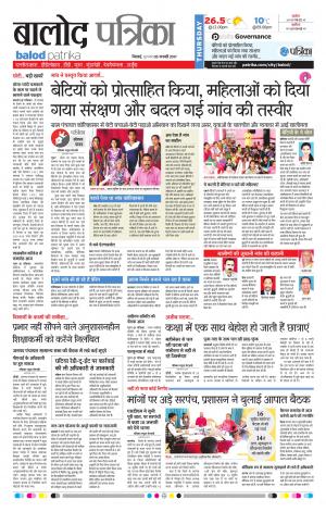 Balod Patrika