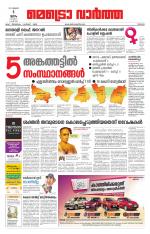 Metrovaartha - Thrissur